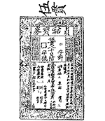 金代贞佑宝券五贯交钞